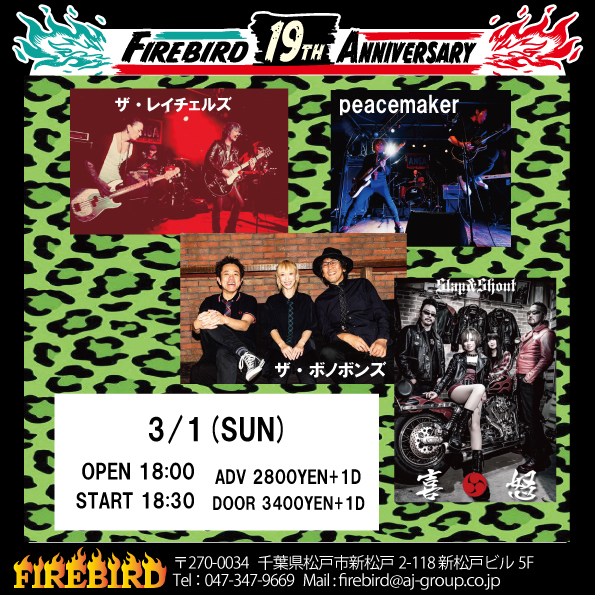 LIVE | ザ・ボノボンズ Official Website